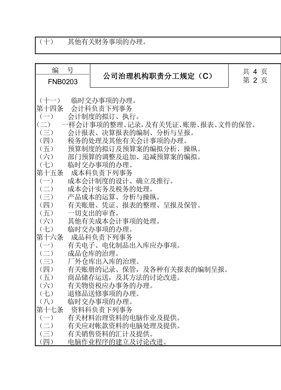 02公司管理机构职责分工规定C_第2页