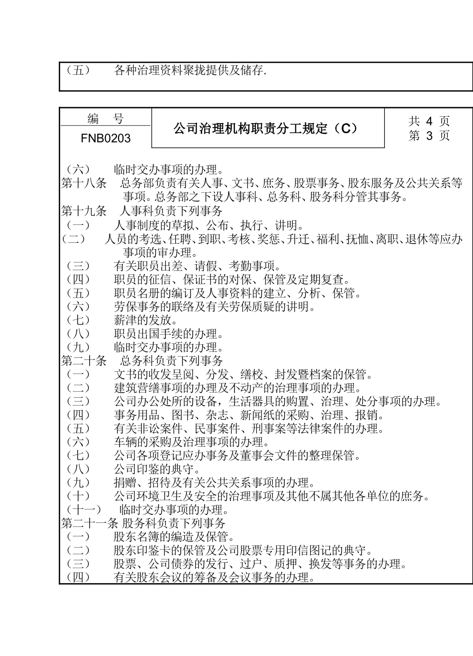 02公司管理机构职责分工规定C_第3页
