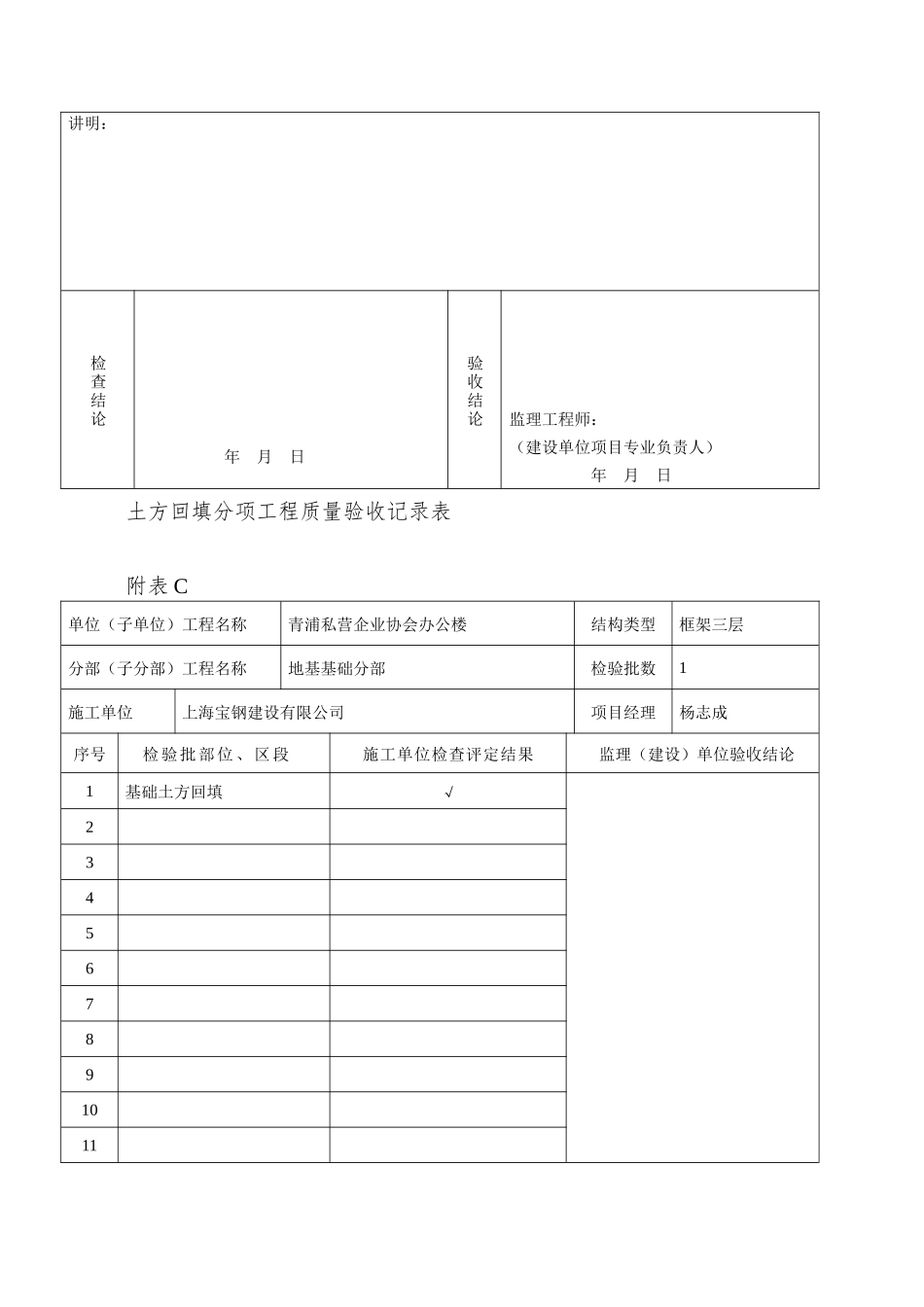 02分项工程质量验收记录表_第3页