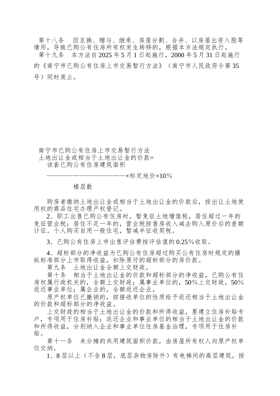 02南宁市已购公有住房上市出售管理办法_第3页