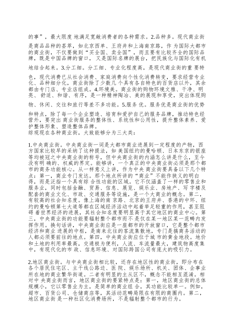 02商业街建设的战略、战术研究_第2页