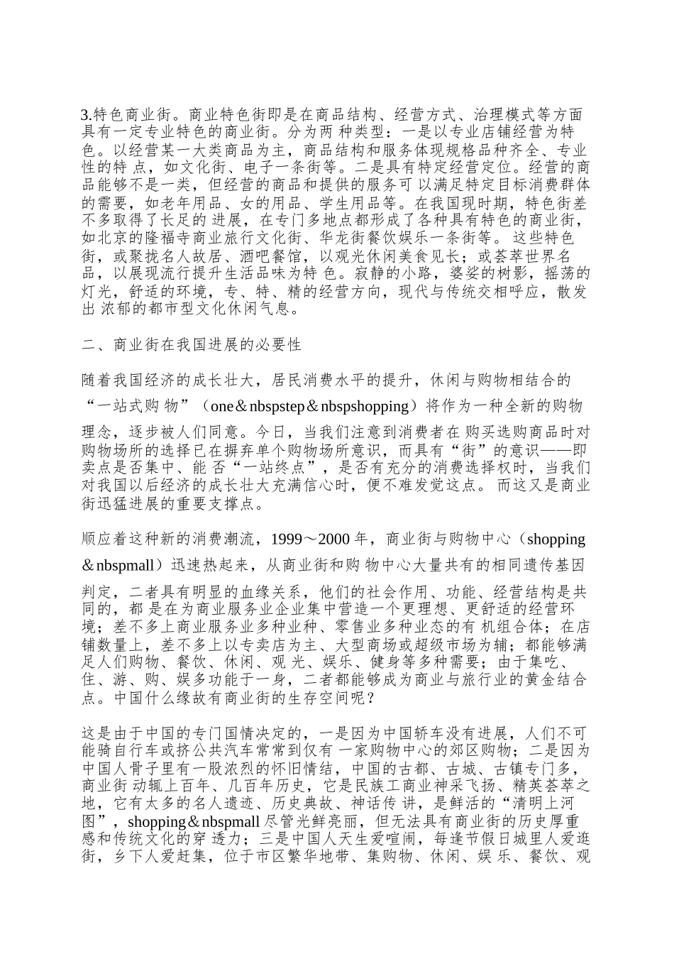 02商业街建设的战略、战术研究_第3页