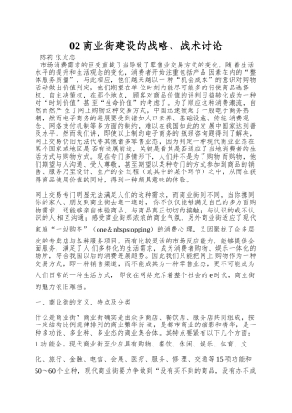 02商业街建设的战略、战术研究