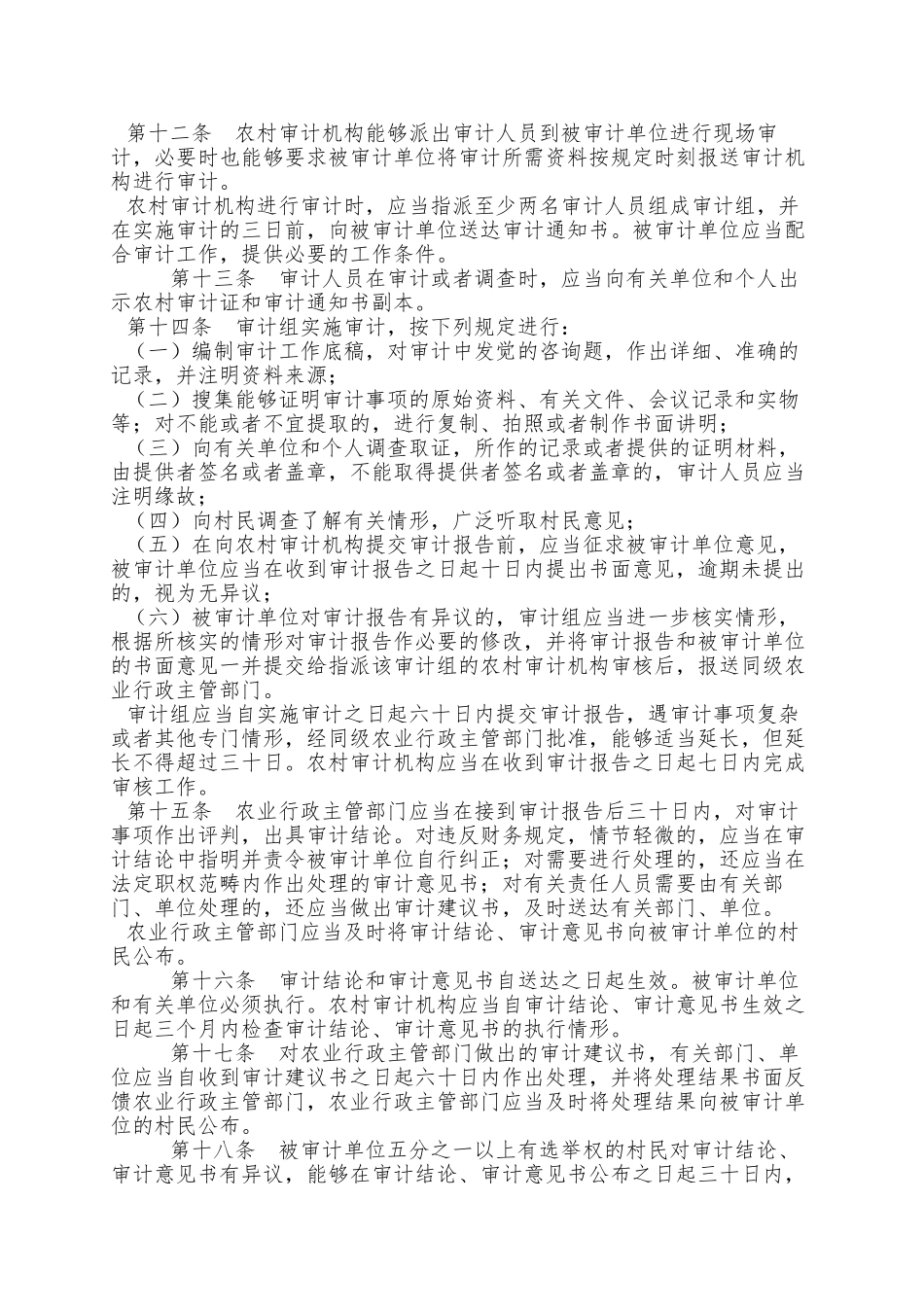 02厦门市农村审计条例_第3页