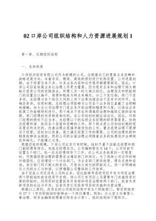 02口岸公司组织结构和人力资源发展规划1