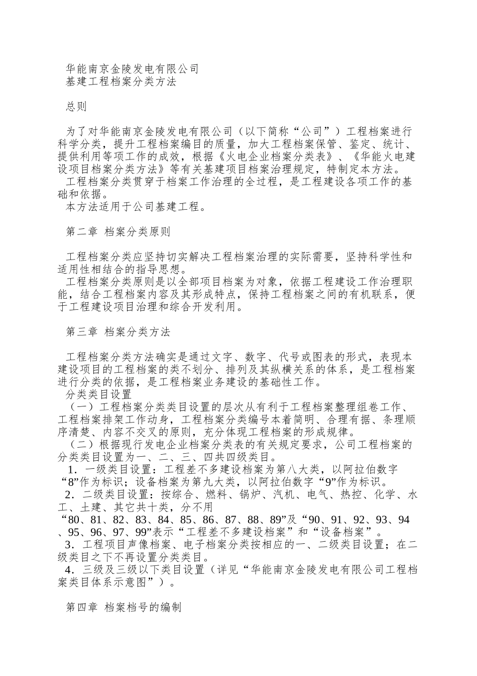 02基建工程档案分类办法_第2页