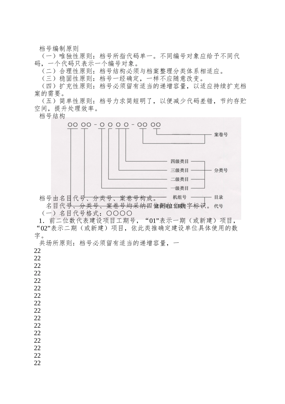02基建工程档案分类办法_第3页