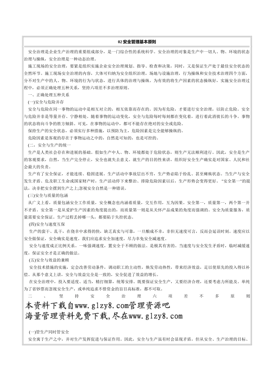 02安全管理基本原则_第1页