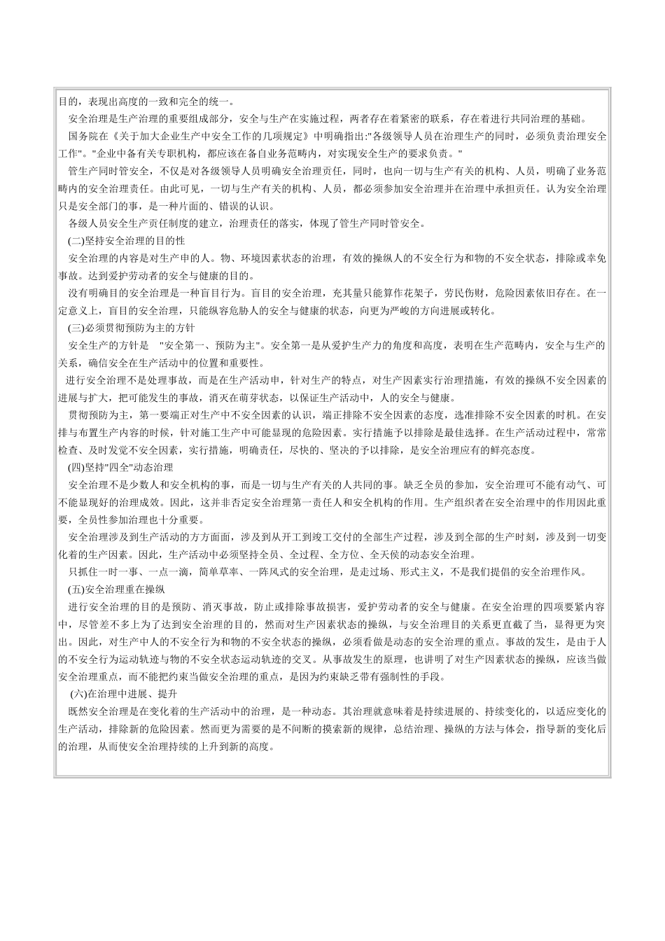 02安全管理基本原则_第2页