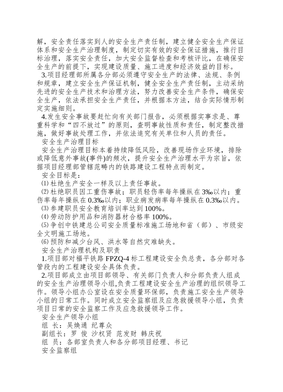 02安全及文明施工_第3页