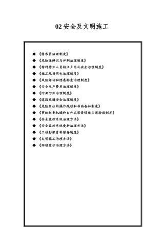 02安全及文明施工