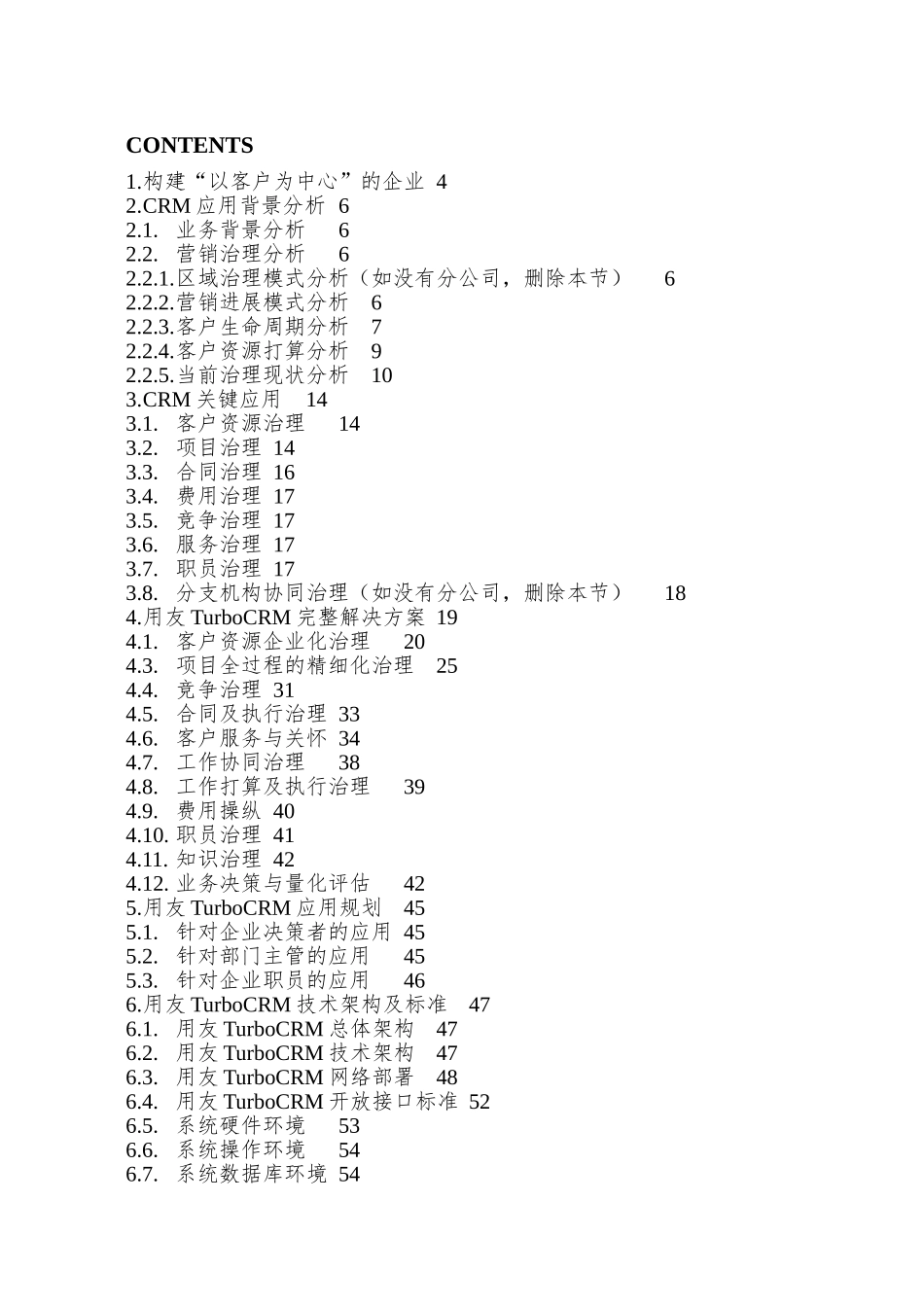 02复杂销售业务模式CRM解决方案-用友_第2页