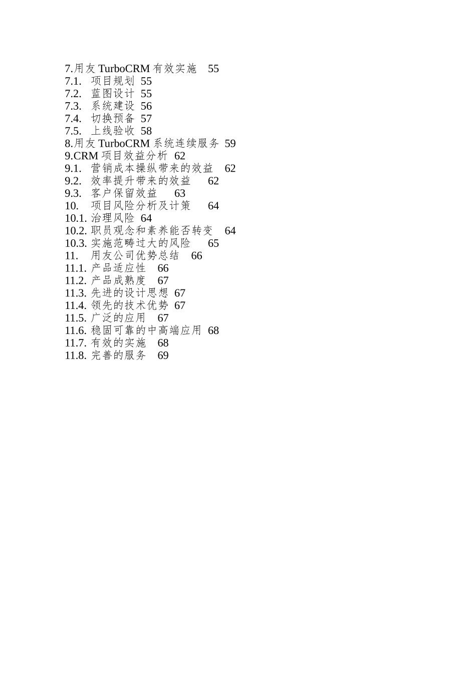 02复杂销售业务模式CRM解决方案-用友_第3页