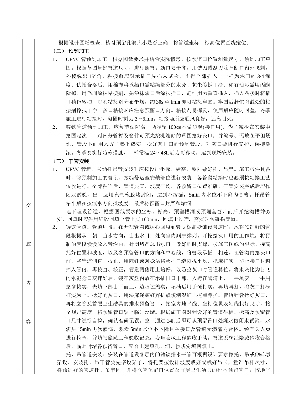 02室内排水管道安装工程_第3页