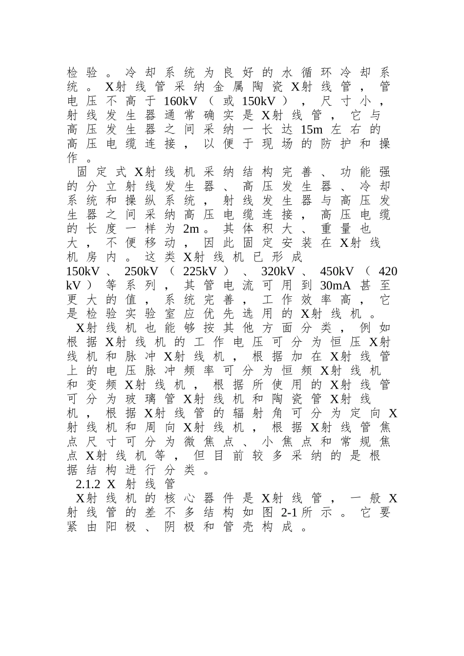 02射线照相检验设备与器材_第2页