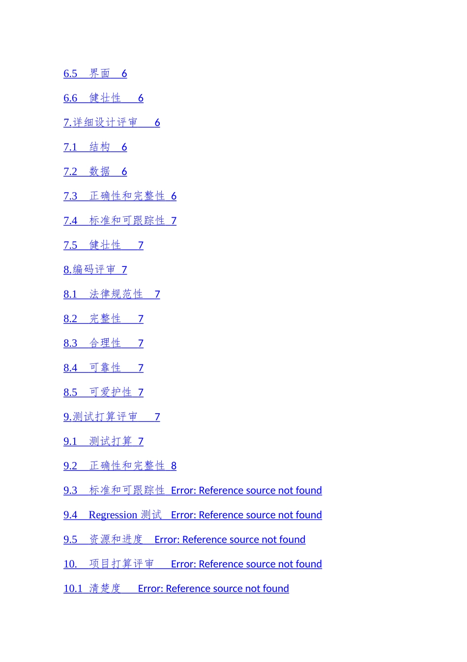 02工作产品评审指南_第2页