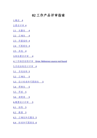 02工作产品评审指南