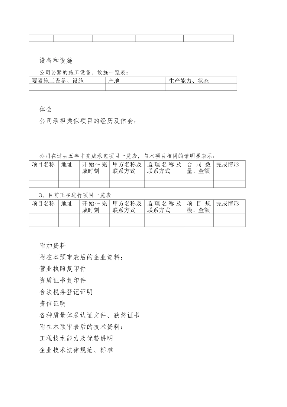 02工程承包商资质预审审批表_第2页