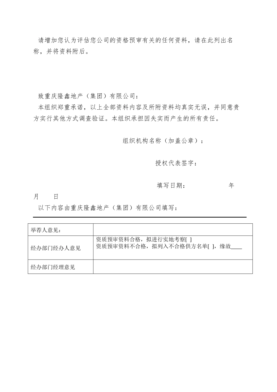 02工程承包商资质预审审批表_第3页
