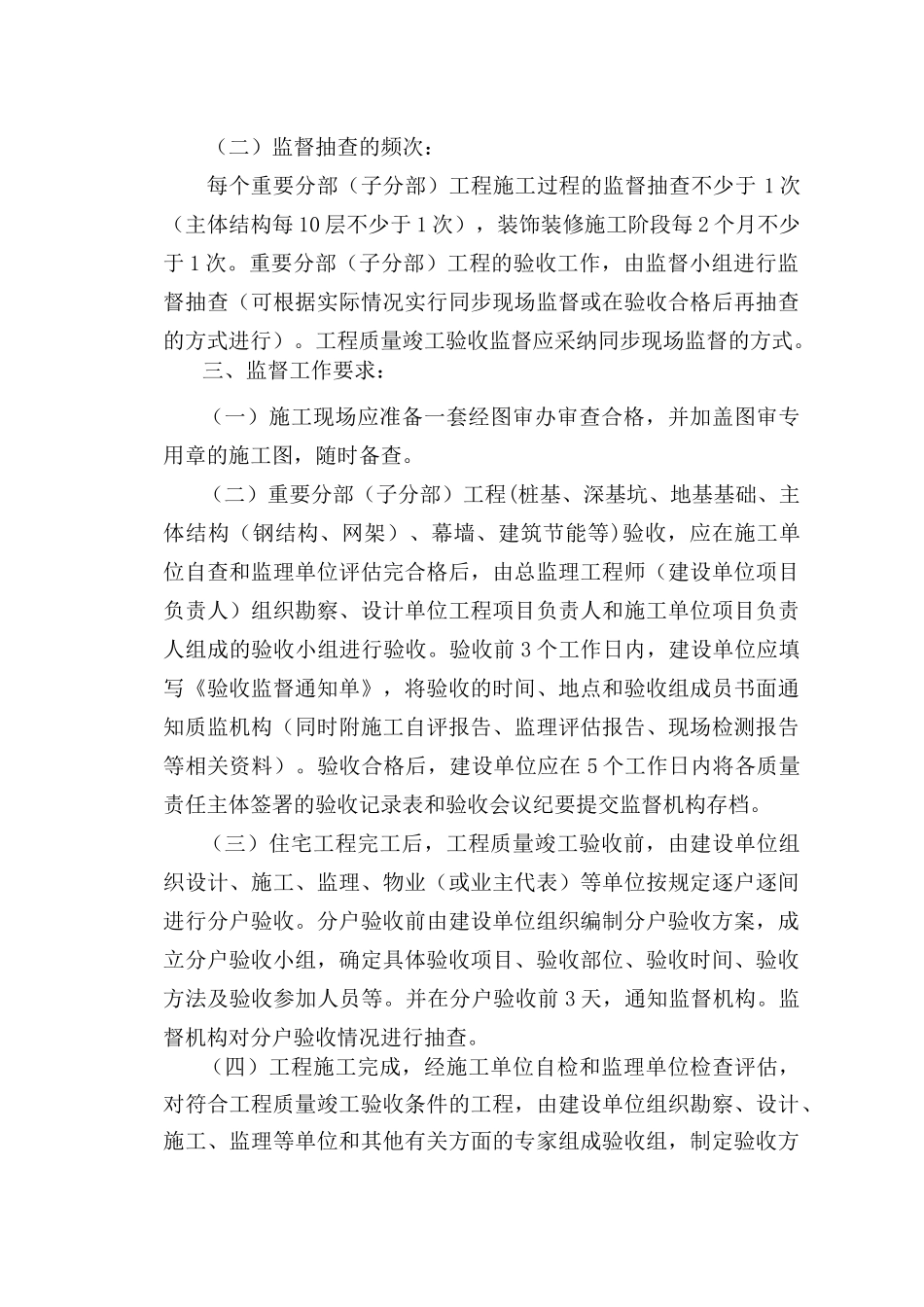 02工程质量监督告知书及附件_第2页