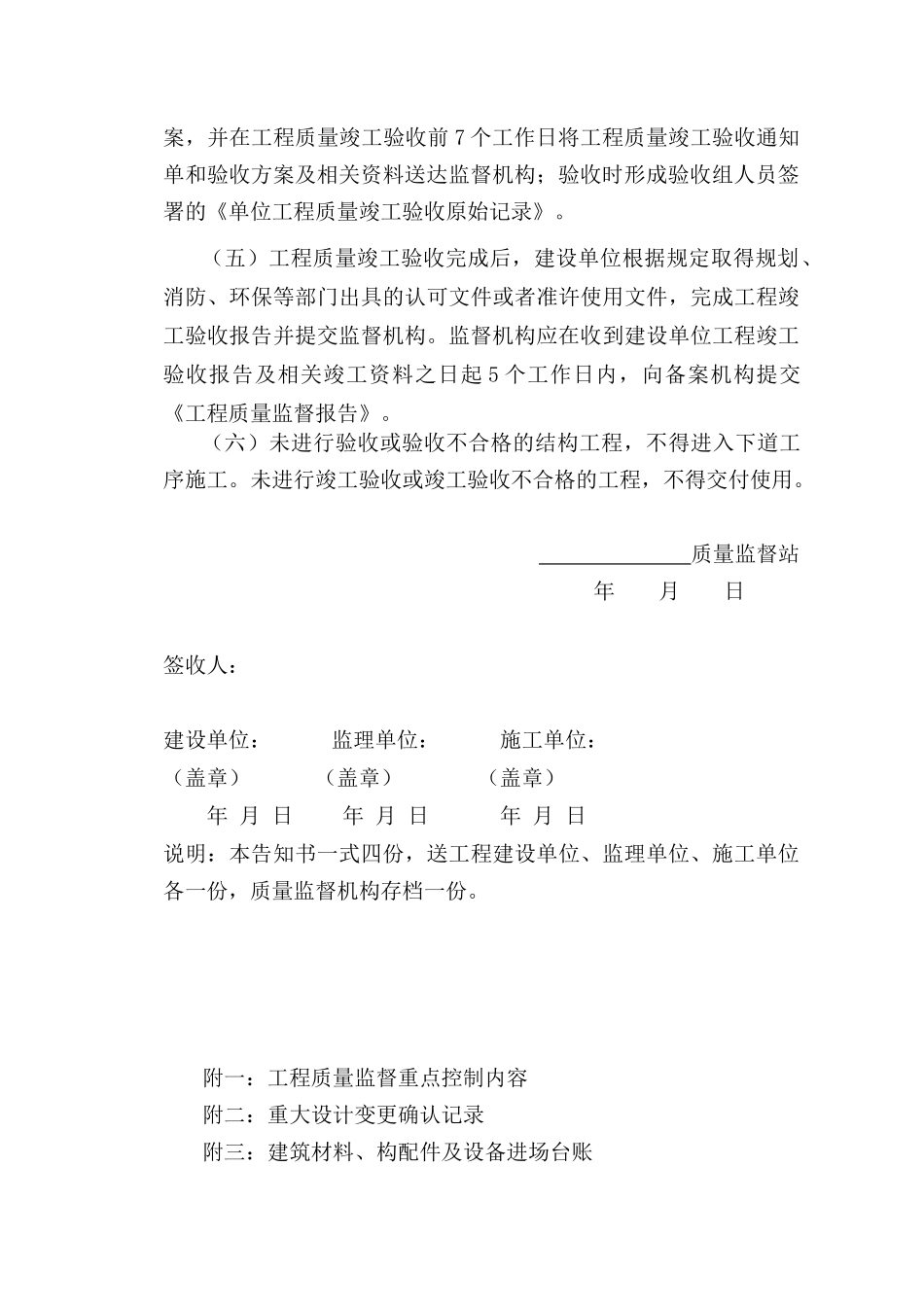 02工程质量监督告知书及附件_第3页