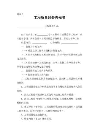 02工程质量监督告知书及附件
