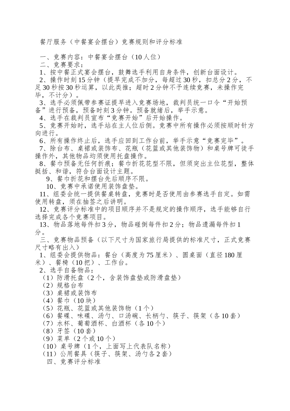 02广西旅游饭店服务技能大赛比赛标准_第3页
