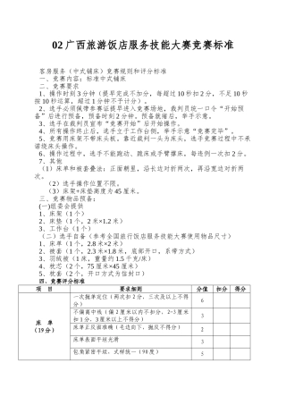 02广西旅游饭店服务技能大赛比赛标准