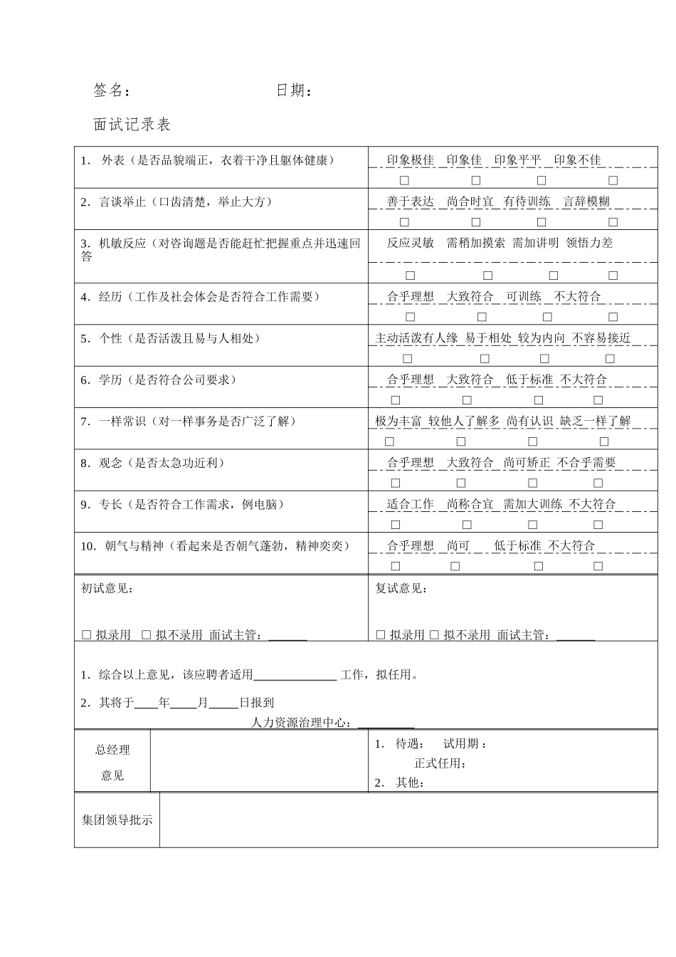 02应聘人员登记表_第2页