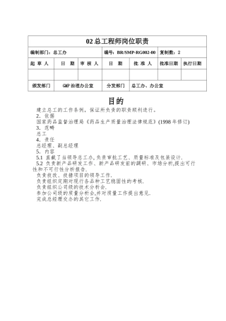 02总工程师岗位职责