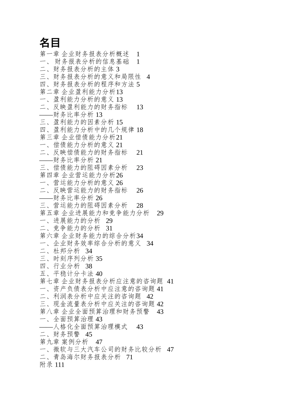 02张兆国-财务报表分析讲义-修订_第2页