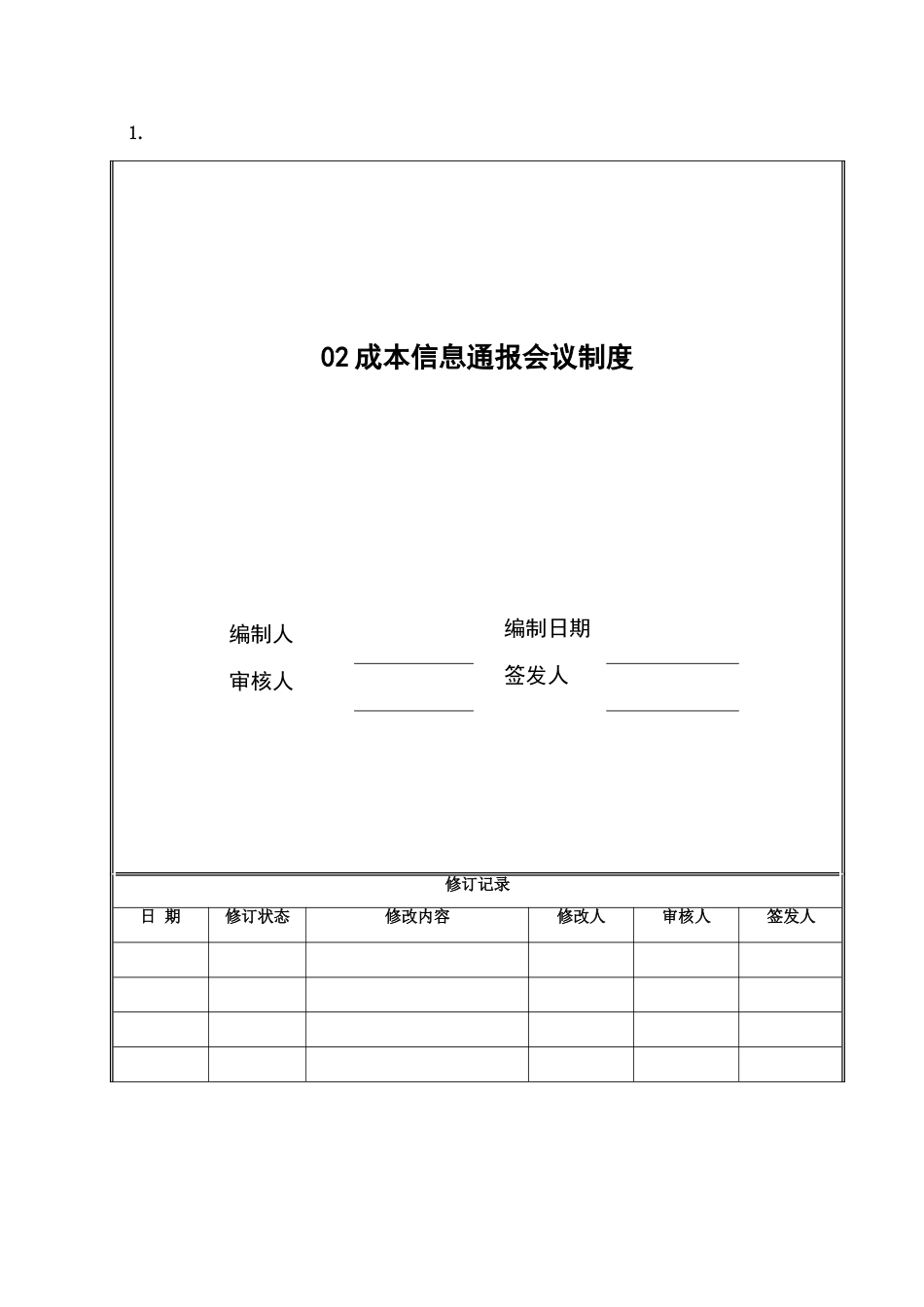 02成本信息通报会议制度_第1页