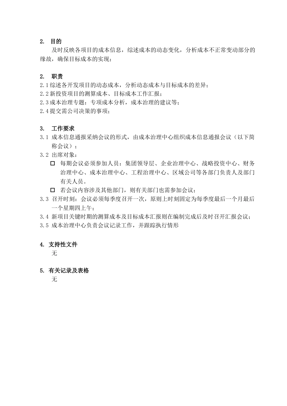 02成本信息通报会议制度_第2页