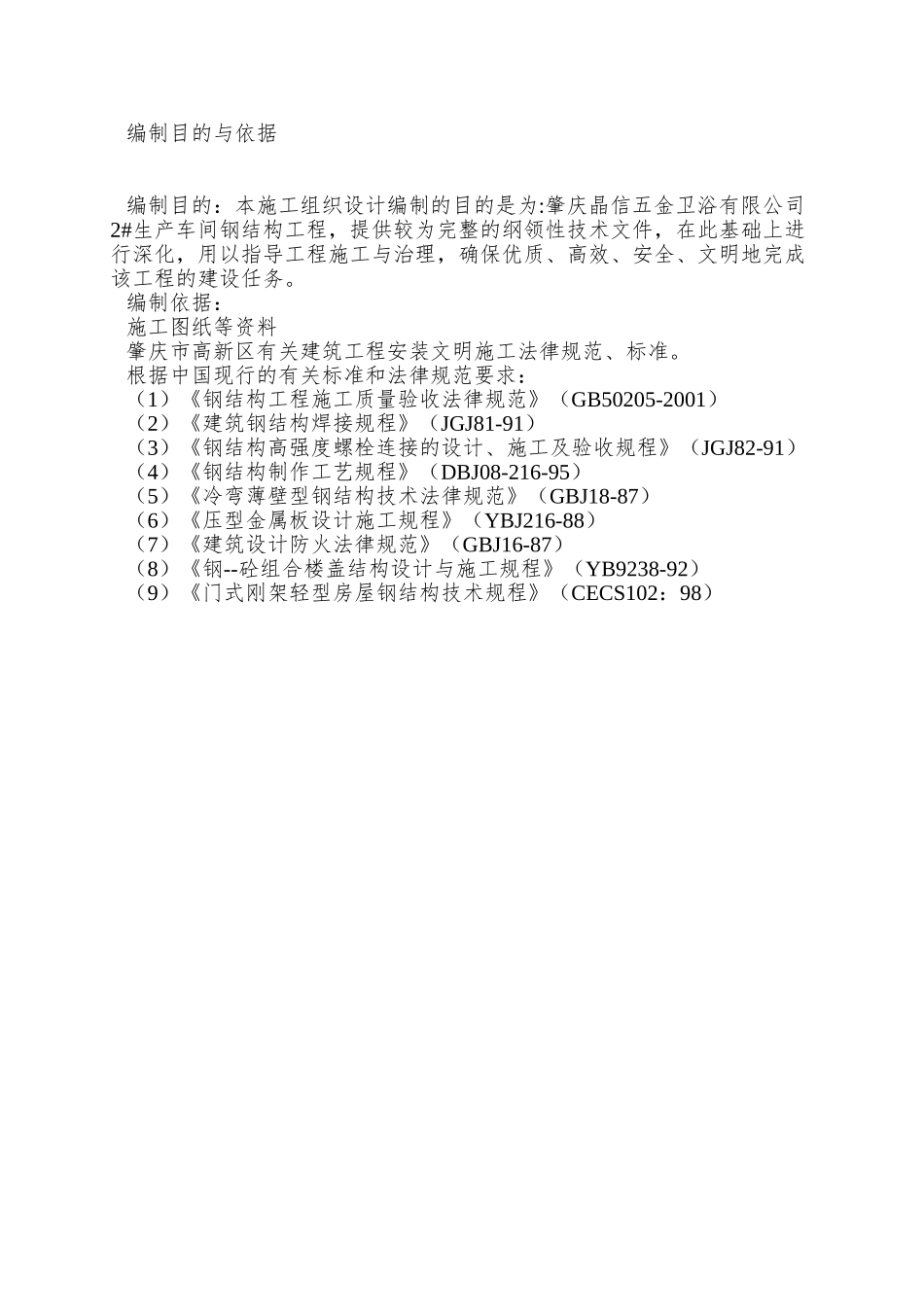 02新钢结构工程施工组织设计目录_第3页