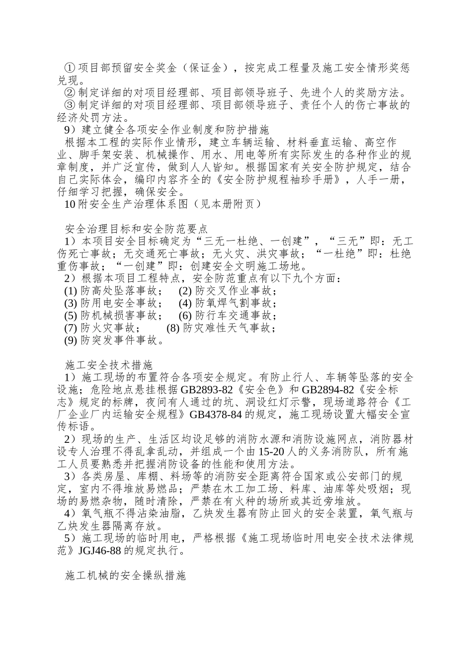 02施工安全保证措施方案_第2页