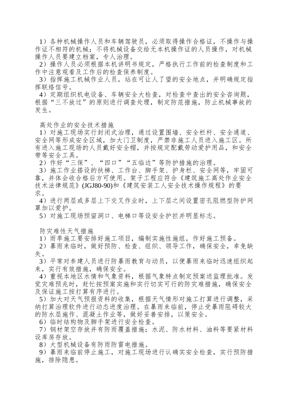 02施工安全保证措施方案_第3页