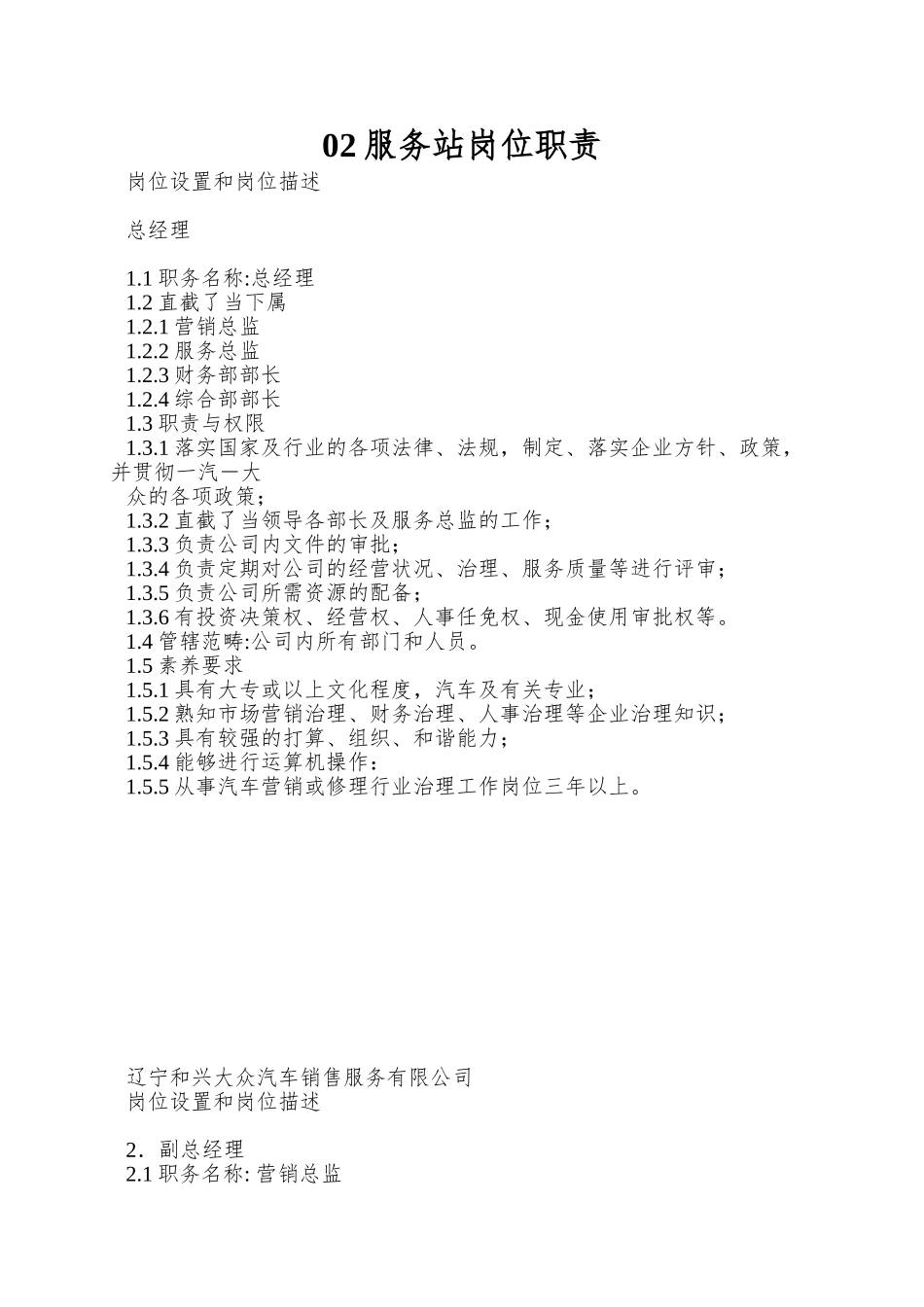 02服务站岗位职责_第1页