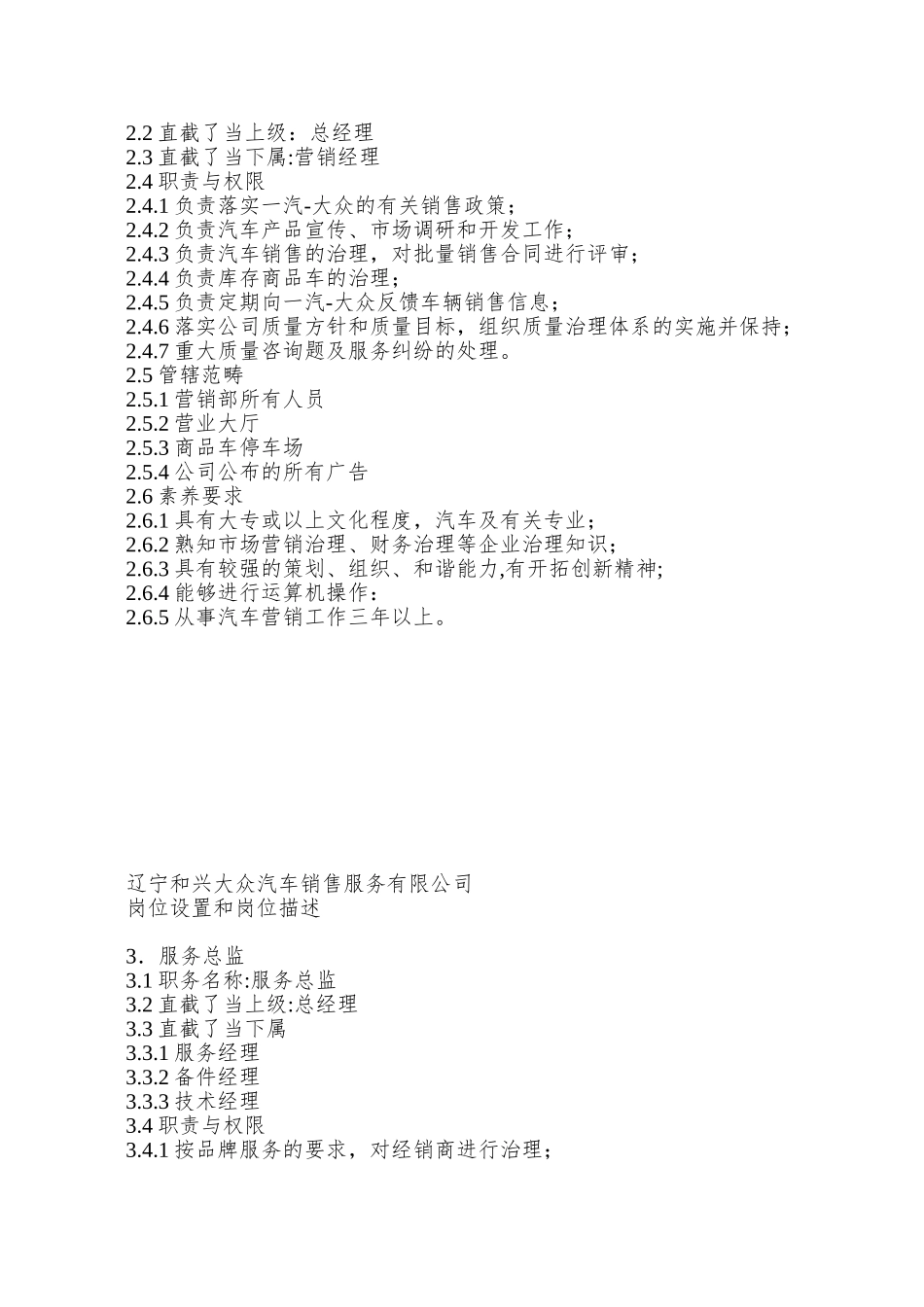 02服务站岗位职责_第2页