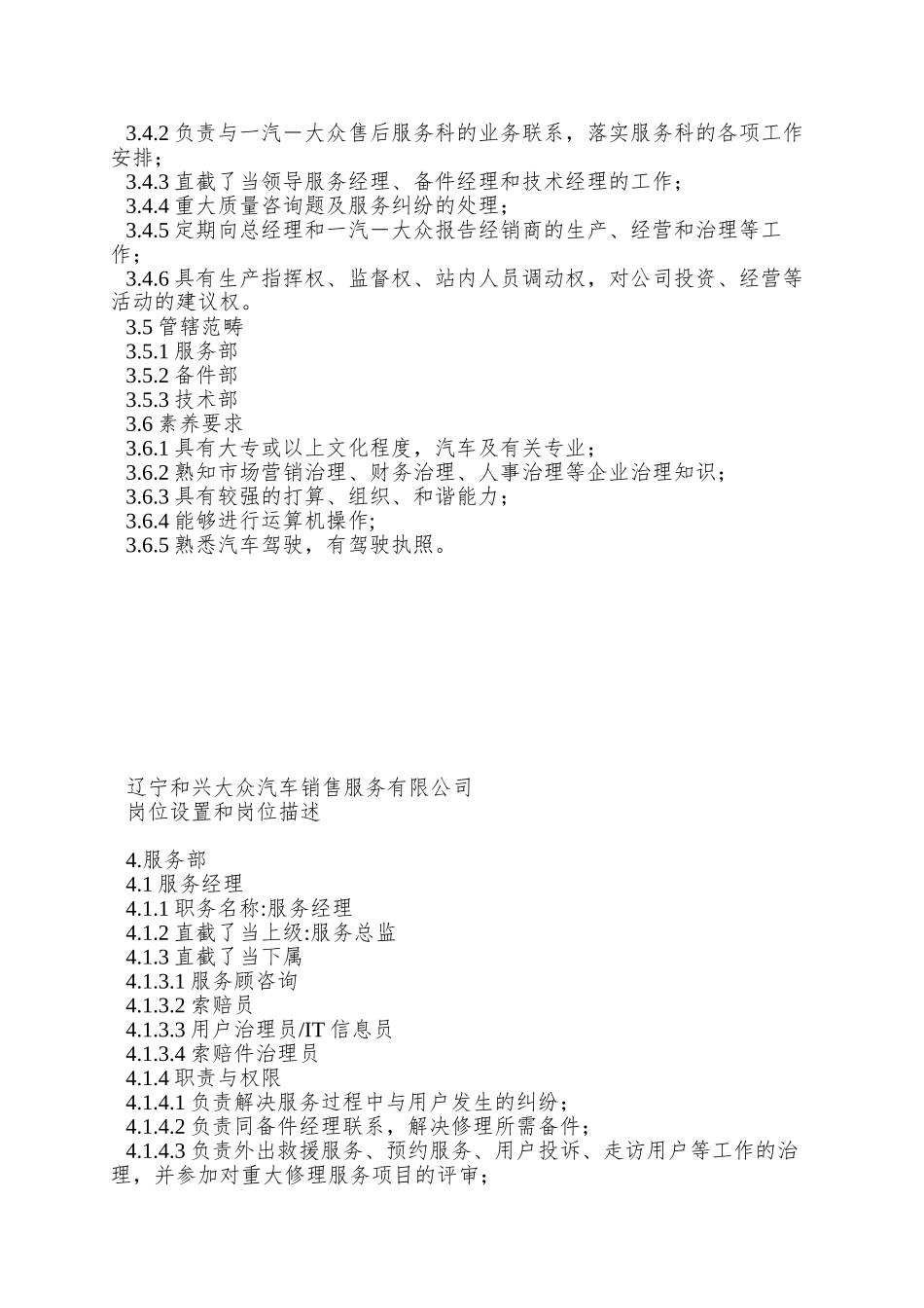 02服务站岗位职责_第3页