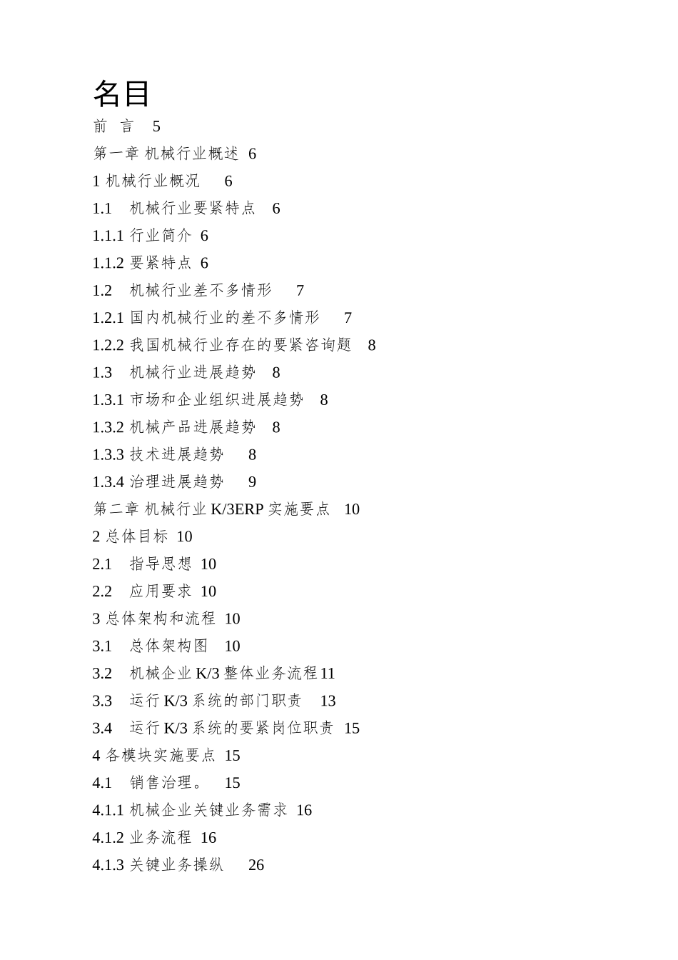 02机械制造行业实施要点_第2页