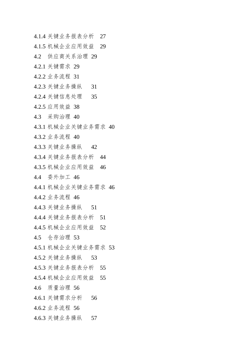 02机械制造行业实施要点_第3页