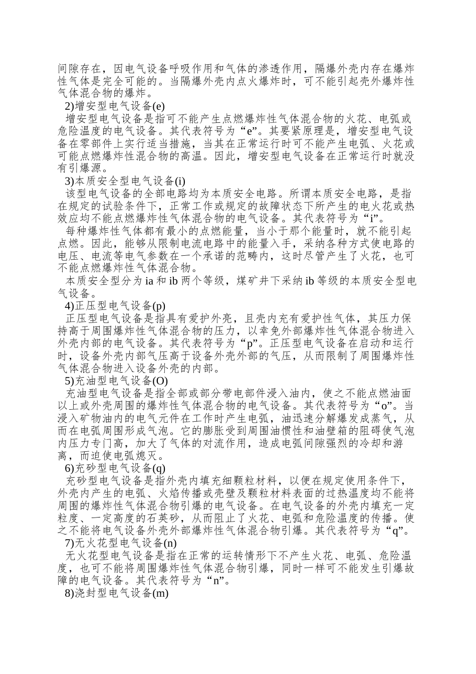 02模块二井下电气防爆_第3页