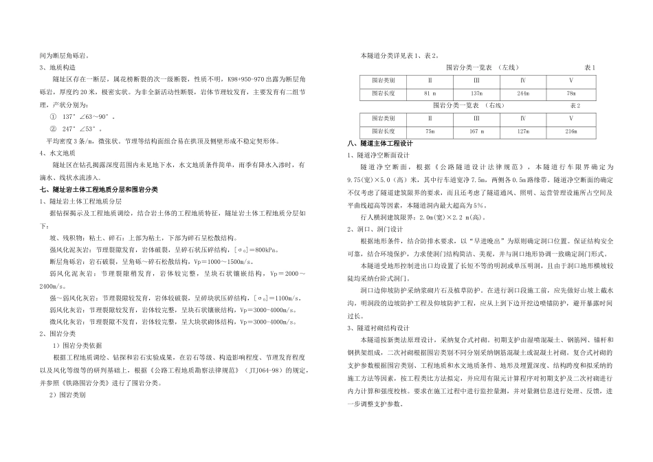 02水淹坝隧道说明_第2页