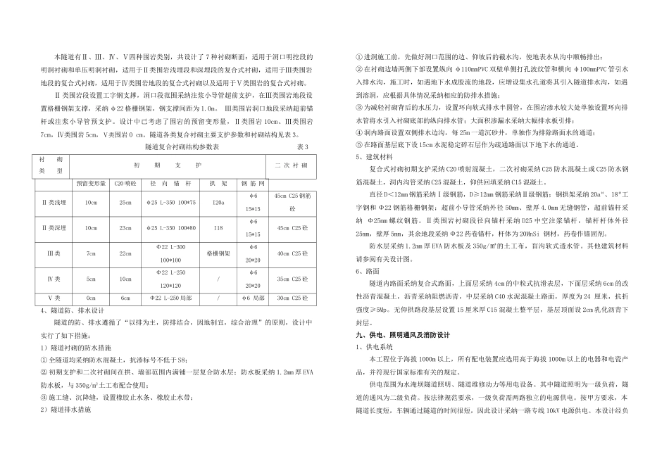 02水淹坝隧道说明_第3页