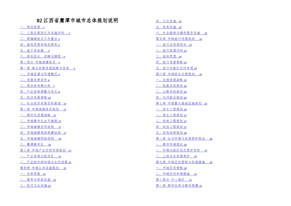 02江西省鹰潭市城市总体规划说明_第1页