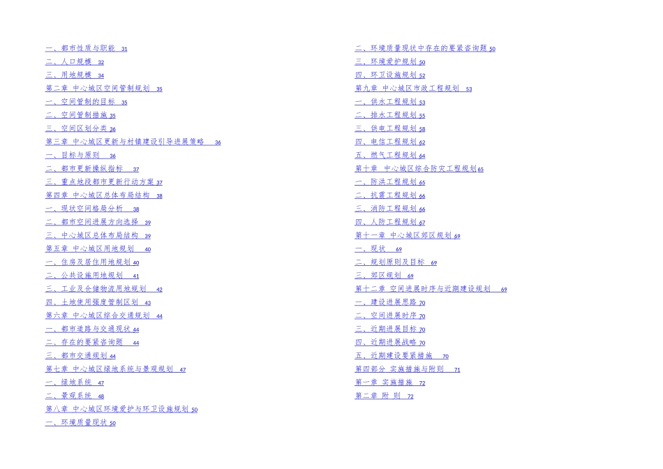 02江西省鹰潭市城市总体规划说明_第2页