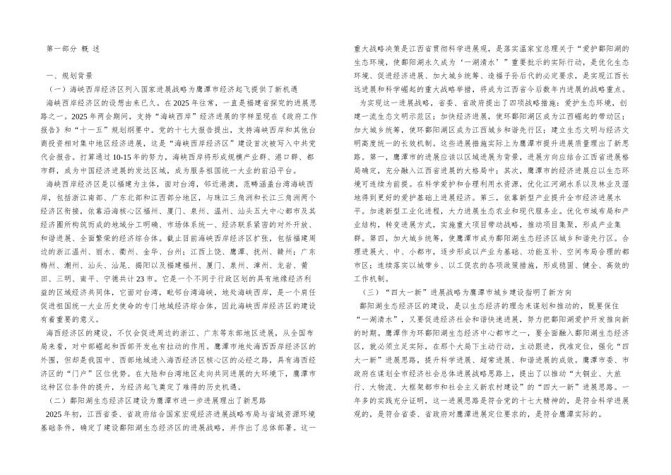 02江西省鹰潭市城市总体规划说明_第3页