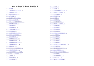 02江西省鹰潭市城市总体规划说明