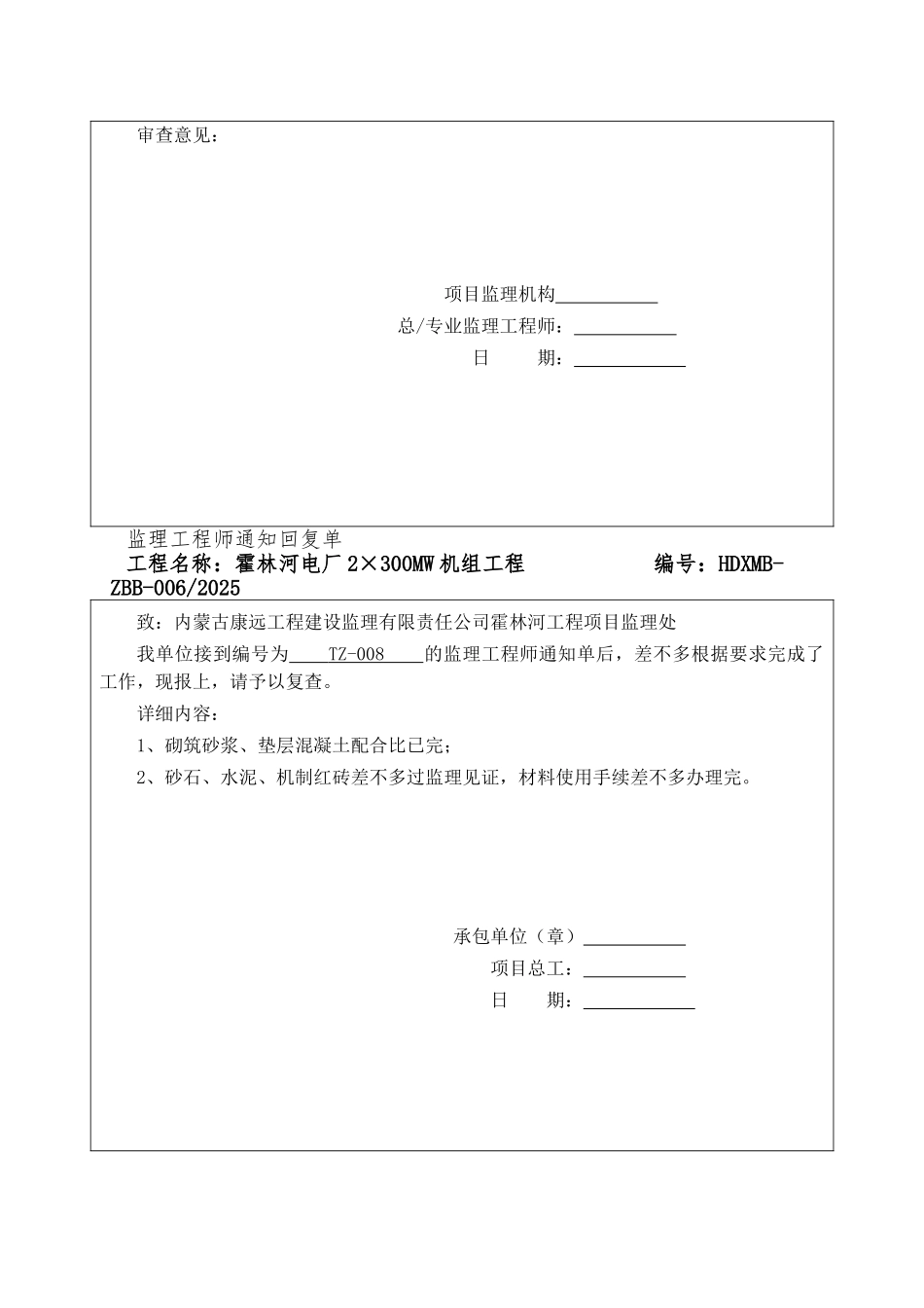 02监理工程师通知单回复单_第2页