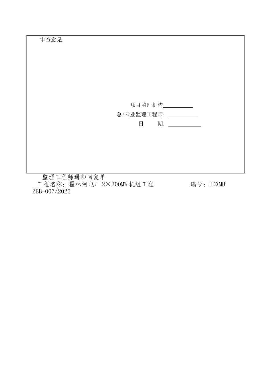 02监理工程师通知单回复单_第3页